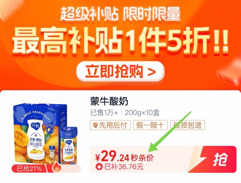 下拉详情 进超级补贴29.2💰蒙牛纯甄芒芒西柚酸奶200g*10盒9/Yqrn4Gr6U6m// AA11