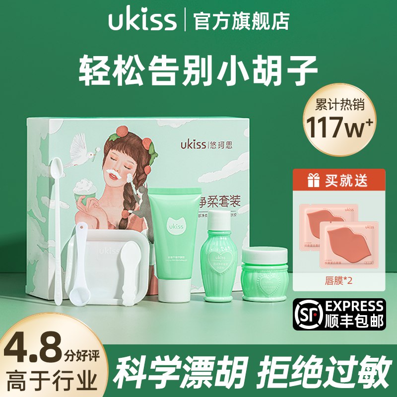 10点开始 拍下34.9元UKISS女士专用去唇毛漂胡剂￥M6bt2TcI29N￥/ 科学漂胡 拒绝反复 耐用效果好