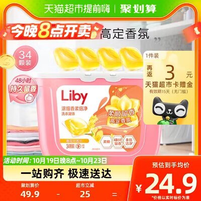 14.9💵 返3猫卡=11.9💵立白小苍兰洗衣凝珠34颗/盒)LJ1lWYrGRxS)/ CZ11//