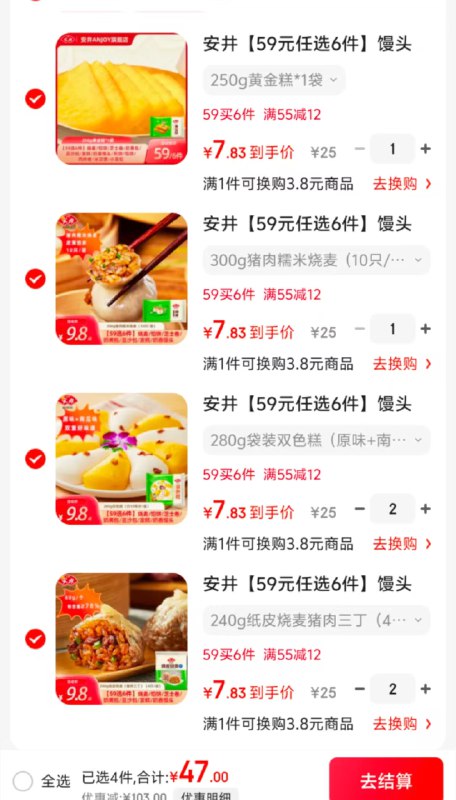 安井 烧麦/包点/发糕/牛肉饼22款早餐任选