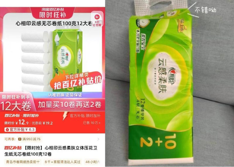 12.9亓速度✨限时百亿扑贴 【心相印】无芯卷纸100g*12卷合一卷才1块钱！比超市便宜！9/z1CufbCoGgJ// AA11  ---每日红包 u.jd.com/0apPWo4