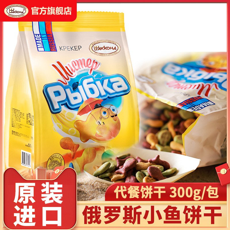 先领券 0点开始7.9元俄罗斯进口小鱼饼干300g  (Gk1dc25UZGX)