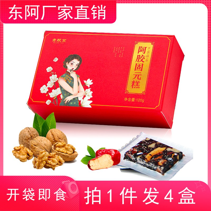 0点29.9元【贵胶堂旗舰店】山东东阿阿胶固元糕120g*4)EkMJdQsYZ9R)/ CZ11/用料很足 每个都是独立包装男女老少都可以吃 好处很多