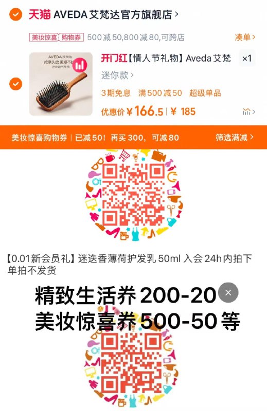 1.先扫图0.01购新荟员礼购任意正装享迷迭香护发如50ml扫图领美妆惊喜500-50券拍185选项 凑美妆到手166.5亓下单赠头皮管理洗发水50mlAveda艾梵达头皮按摩气垫梳/ CZ1318 9/P1i1egHvcHo//://