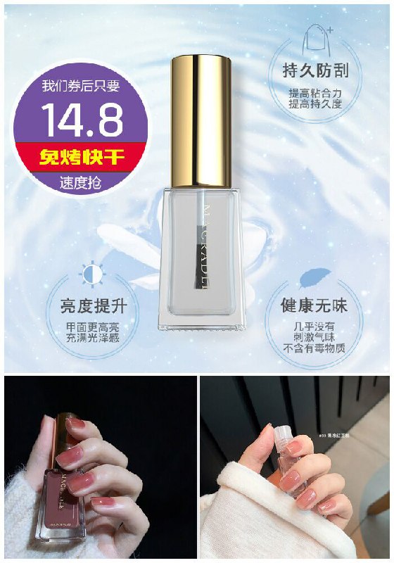 【免烤快干】MACRADLE指甲油原价19.8元【券后14.8元】包邮