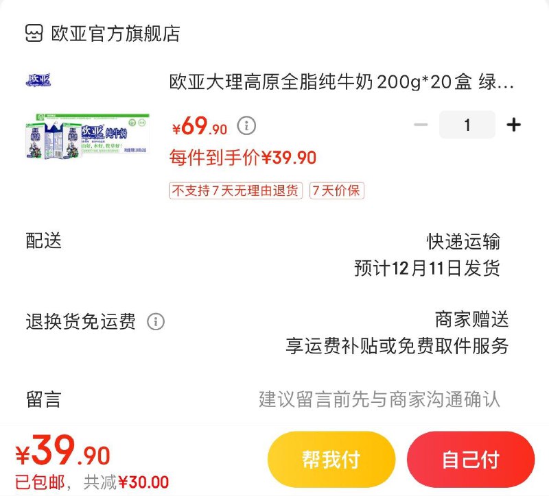 领2张券  拍下39.9亓