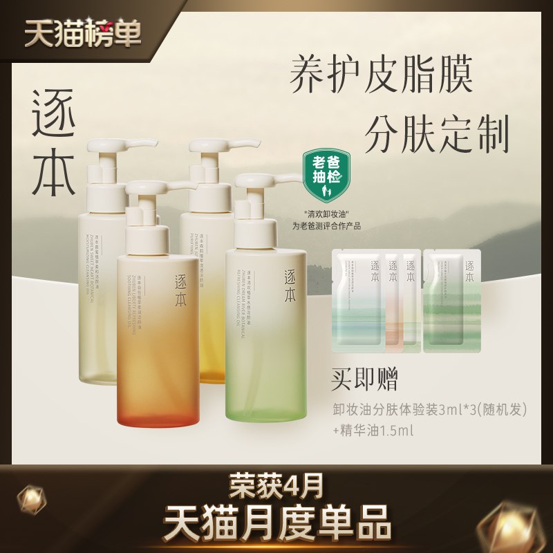 0点后下单 先领券89元逐本清欢森韵晨蜜植物卸妆油￥k6AR299TZ0p￥/ 赠分肤体验装3袋+精华油1袋