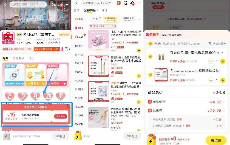mei团：名创优品进店弹15无门槛，到手0亓
