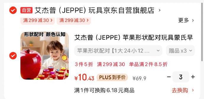 概率砸落149-20艾杰普JEPPE苹果形状配对玩具，拍3件31.29亓