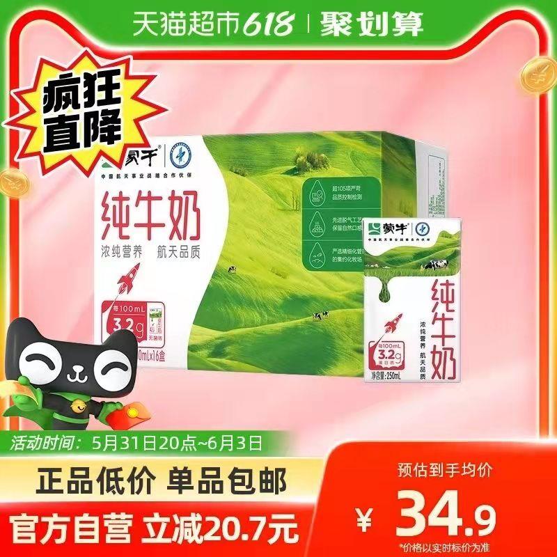 33.9💵 猫超包邮如有88VIP 到手32.2💵蒙牛纯牛奶250ml*16盒/ CZ3457 /)3753dpEQi1x)// AC01/---全品券 d.618day.com/618