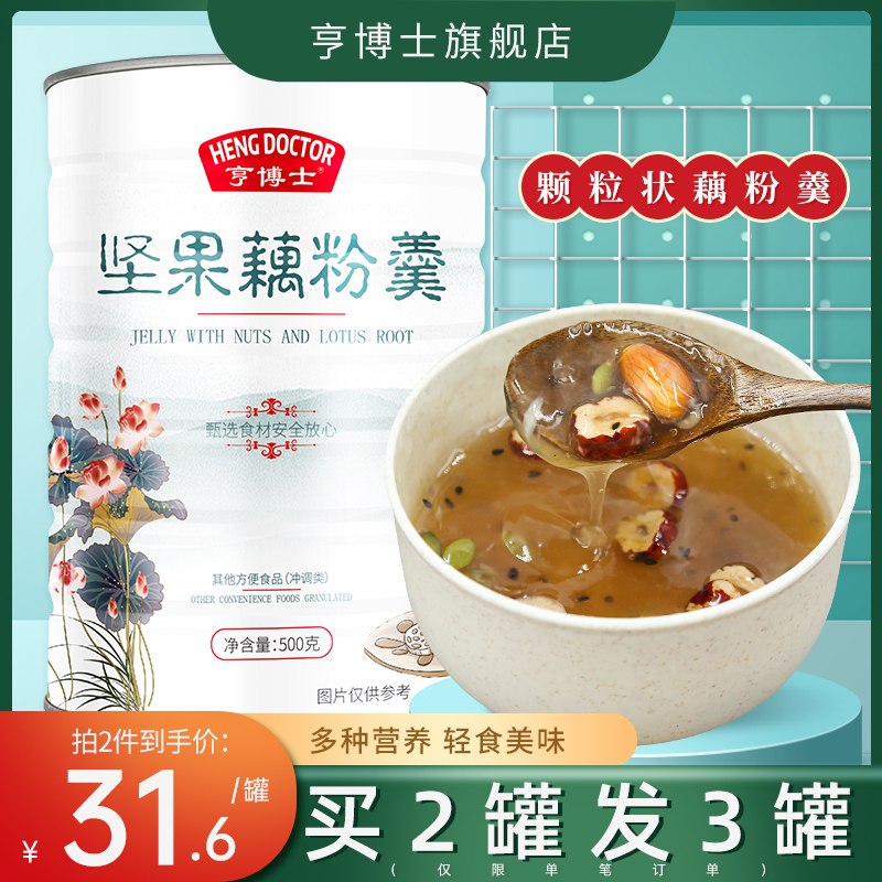 19.9元【亨博士旗舰店】坚果水果颗粒藕粉500g/桶(tojfXAJuOZv)/