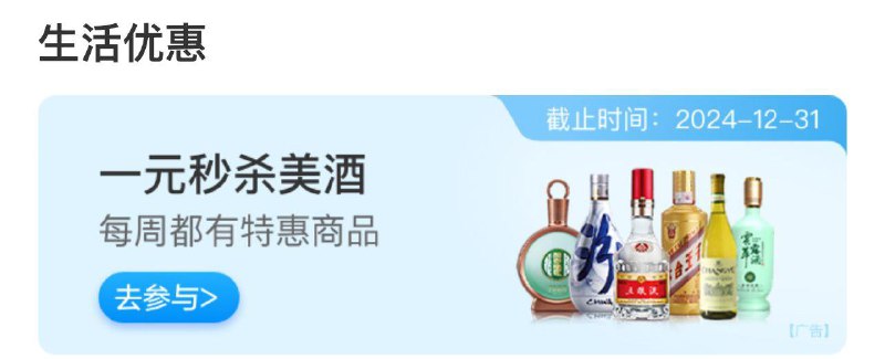 农行 热门活动 下拉一元秒 每天11:00