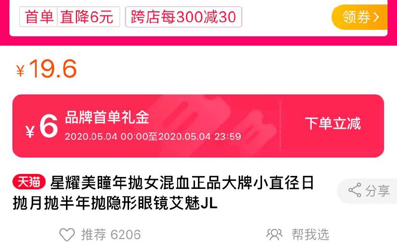商品下面领首单红包  