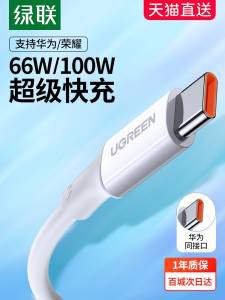 0点开始 先领券 9.9元【绿联数码旗舰店】type-c数据线*0.25米长(vgQi2vpBAUC)/拍白色磨砂标准款才对拍别的选项价格也不错