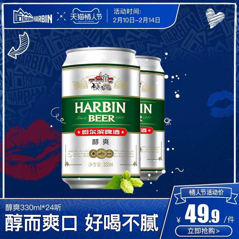 哈尔滨啤酒旗舰店醇爽啤酒330ml*24听 (l3wf1VVl4U0)     34.9元 隐藏内部优惠券： m.zaihua.me