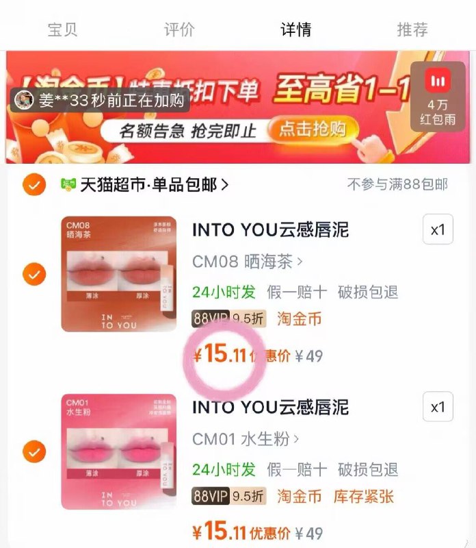15/支❗️INTO YOU云感唇泥下拉叠桃币vip💵30 𢫦❷支-🌷上嘴惊艳 叠涂薄涂都超美9/7Kv24KiPJMR// AA11