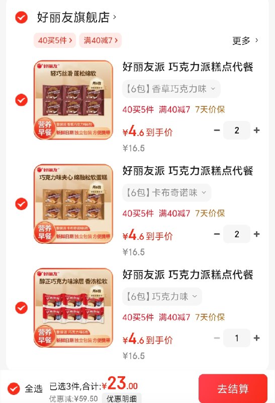 先领59-10补贴卷
