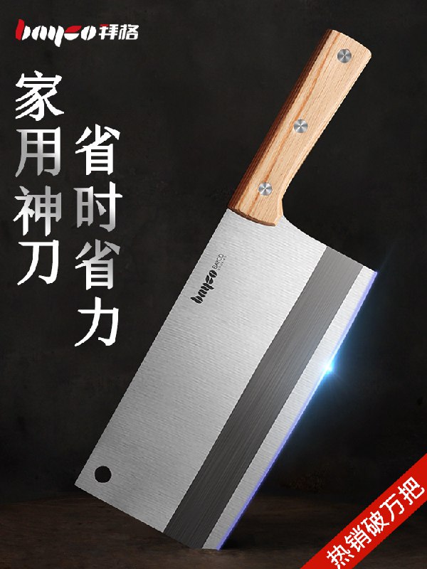 拜格菜刀家用锋利厨房刀，9.9元  (xfJocbJ3PBL)  