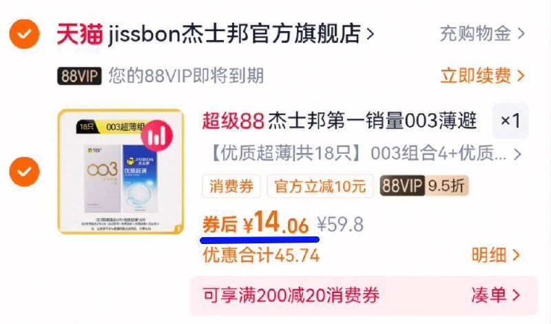 好圿返场‼88vip14亓☀折7毛/只！拍最后1选项【杰士邦】003超薄小雨衣18只9/mDgP4OQWnye// AA11-雨伞好圿返场❗老司机冲！才几毛/只！马上七夕临时买贵多了线下随便都大几十的！备上~
