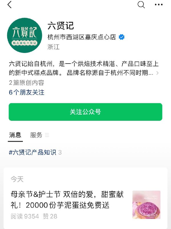 六贤记公主号最新推文可领1个蛋挞按需