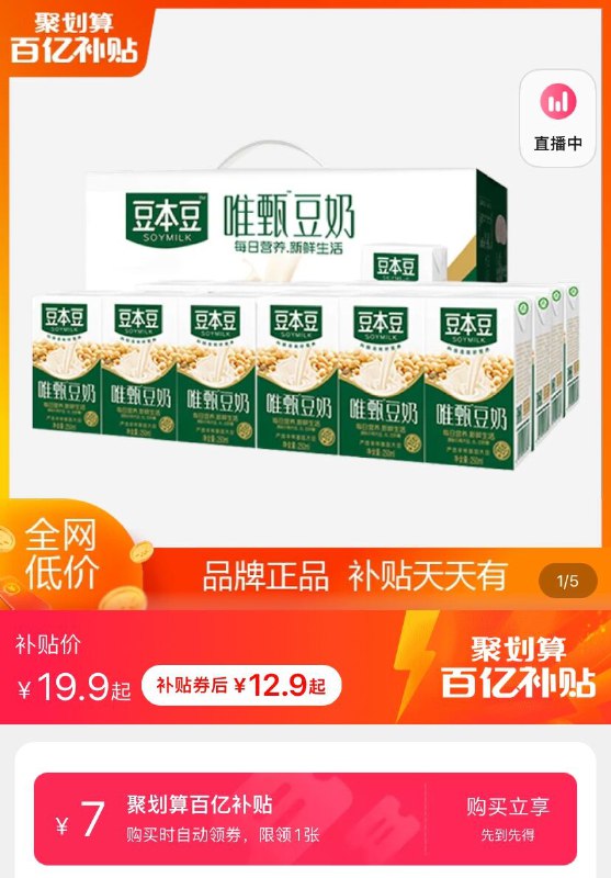 12.9元 好食期百亿补贴豆本豆唯甄豆奶250ml*12盒(tq7DXFyZGao)/  JD红包：