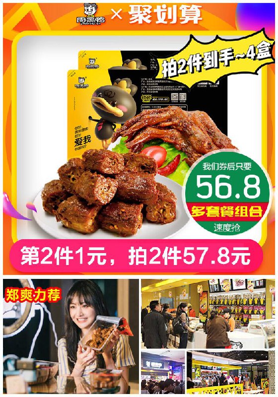 【周黑鸭】 鸭脖鸭翅锁骨多套餐组合聚划算59.8元【券后56.8元】包邮