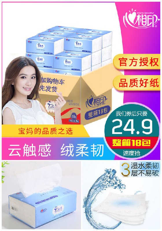 【心相印】云触感婴儿抽纸整箱100抽*18包原价29.9元【券后24.9元】包邮