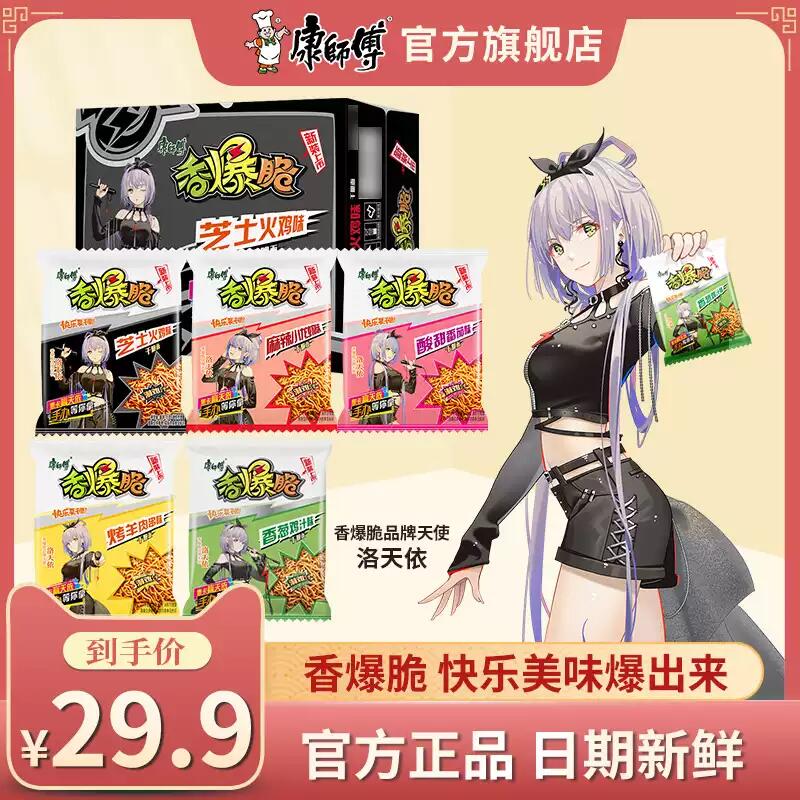 23.9元 康师傅官方旗舰店康师傅香爆脆干脆面30包整箱(H7JOXPEYTs2)/