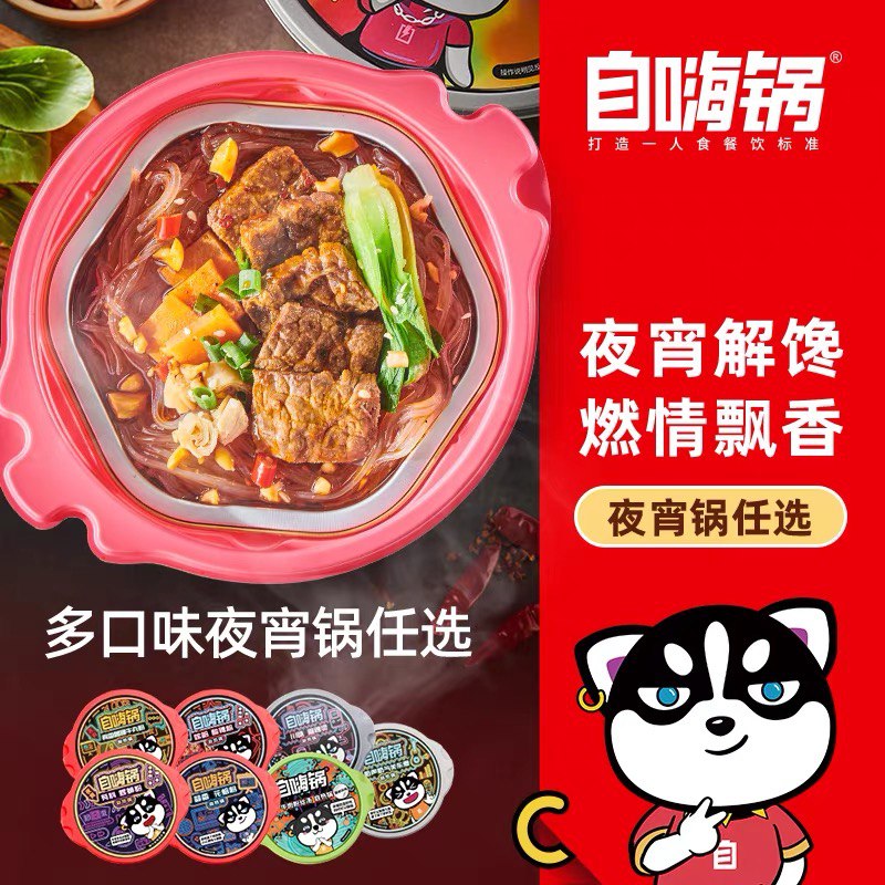 1.领券 加入购物车4件自嗨锅多口味自热小火锅*4盒(gkAIXLBqNBl)/