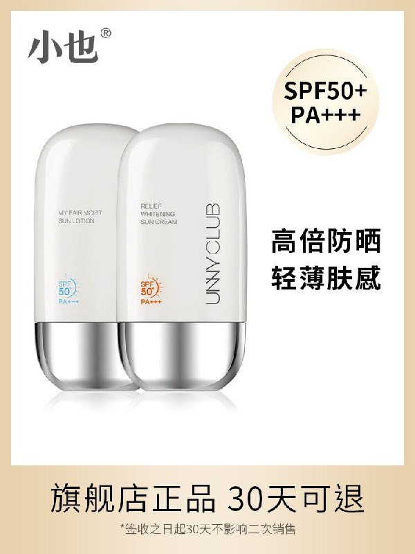 39元 小也官方旗舰店unny悠宜清爽隔离防晒霜50ml(p7qzXeNqDGx)/