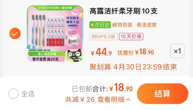 19.9亓 猫超包U如有88vip 拍下18.9亓高露洁纤柔软细毛炭丝牙刷10支/ CZ9939 /wF0SWKxv3yZ//