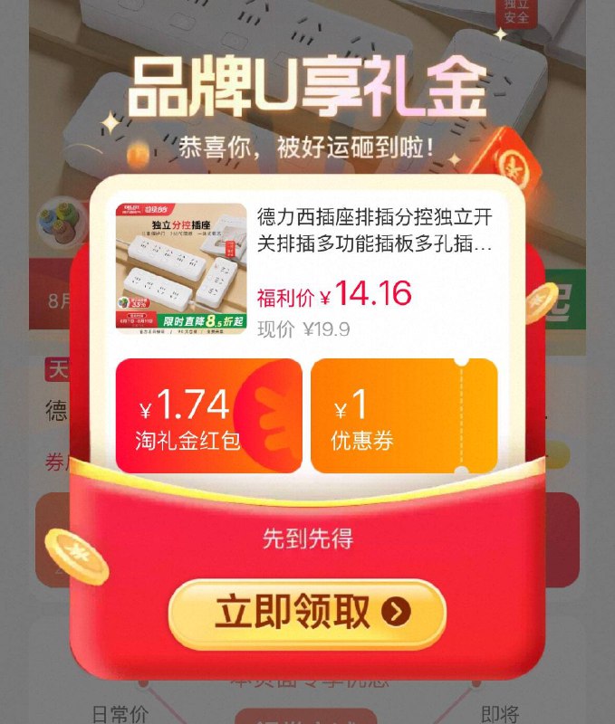 叠淘礼金 付💰14.1亓【德力西】3插位插排1米解决充电难题、大功率阻燃他家嘎嘎安心！！还很便宜-9/wCRJ47vZqHr// AA11