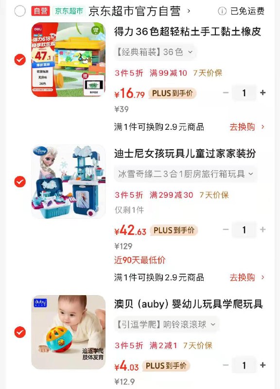 标题下3件5折区玩具