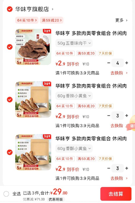 领2张券
