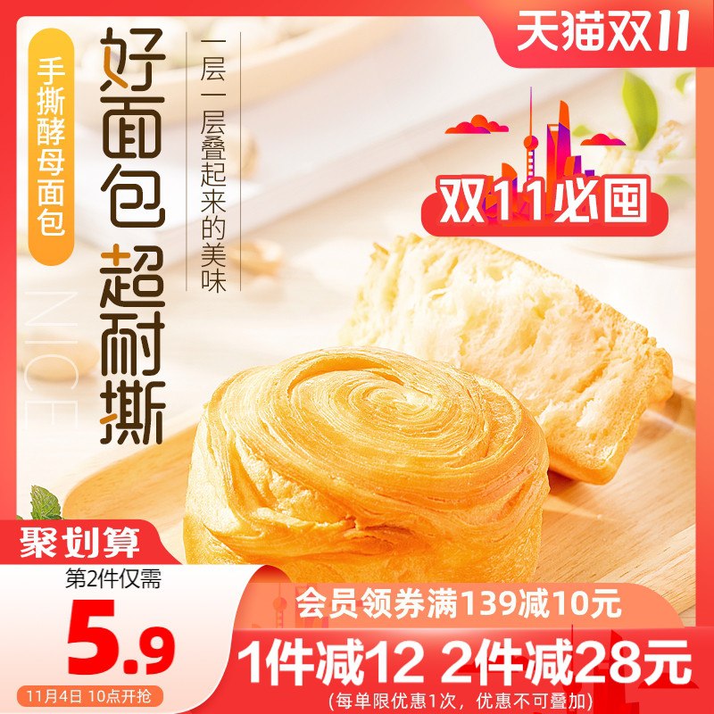 17.9元【来伊份旗舰店】营养早餐手撕酵母面包1kg整箱(jc82XEY1dN6)/ 红包: 1111.xuooo.com