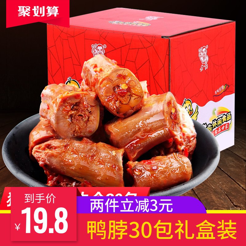 鸭脖子30包零食小吃   (lPcr1wlSKI2)    14.8亓