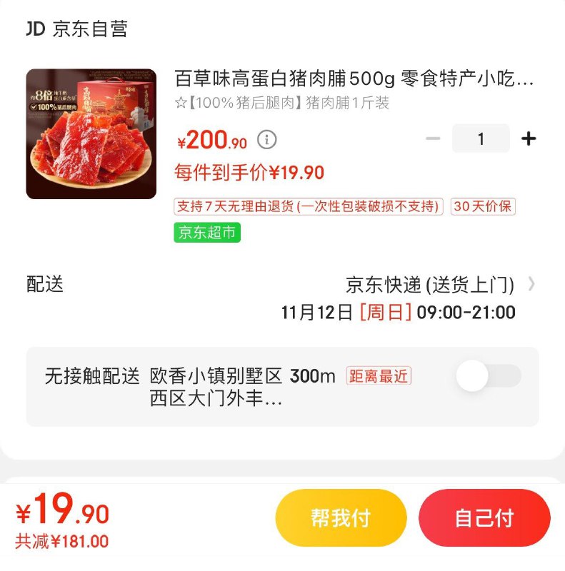 领200-20神券