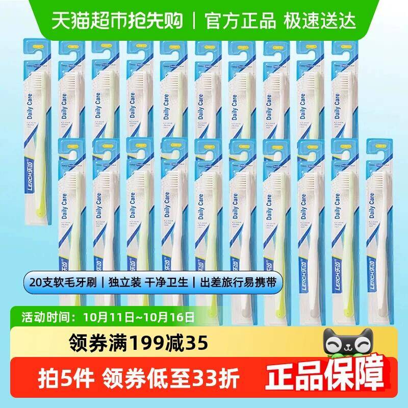 18.9元 猫超包邮乐齿软mao牙刷独立包装20支：/