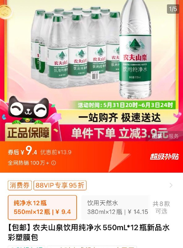 9.9亓包邮农夫山泉纯净水550mL*12瓶/ CZ1935 /g0s4WDqHvqM//:/ CZ00------𝙅𝘿  超级红包u.jd.com/ksO3wQA