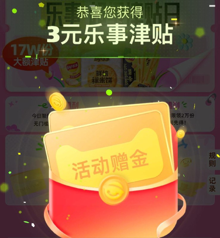 猫超右下角惊喜口令-输入喜气洋洋可得乐事3津贴
