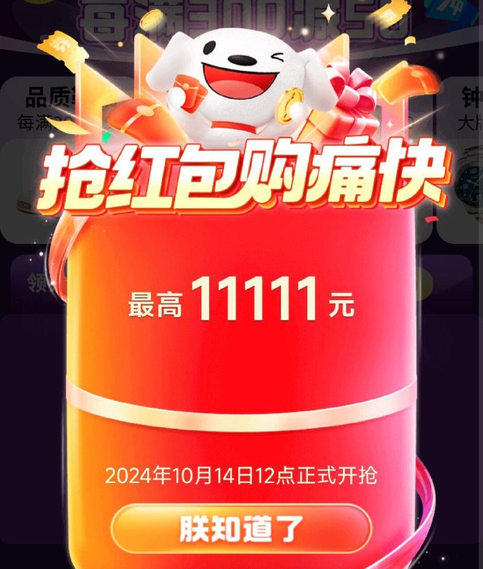 12点 京东双11洪包首抽幸运值拉满，三次机会最高11111