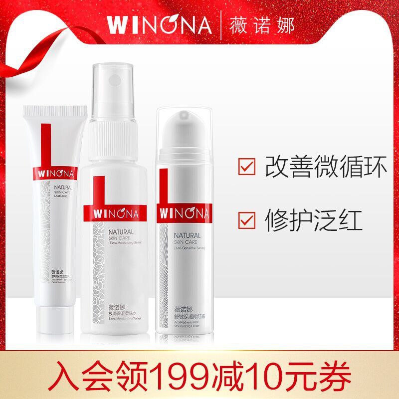 69元 薇诺娜旗舰店修红滋润保湿洁面3件套装柔肤水+修红霜+洁面乳(7h7Bcwe1FDv)/