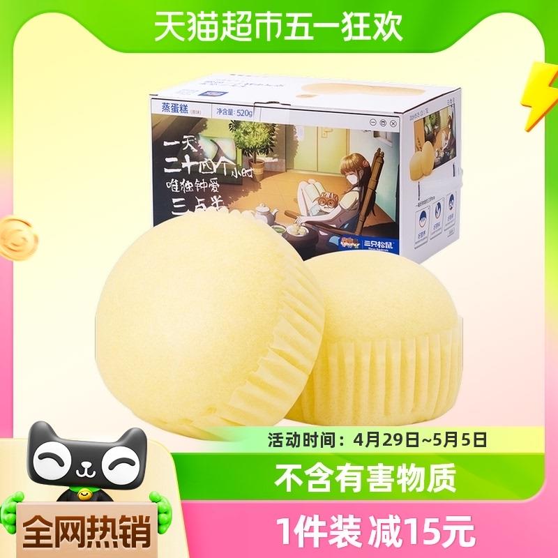 三只松鼠蒸蛋糕520g部分地区vip 7.5亓/ CZ7883 /mYFdWHfAfrN//