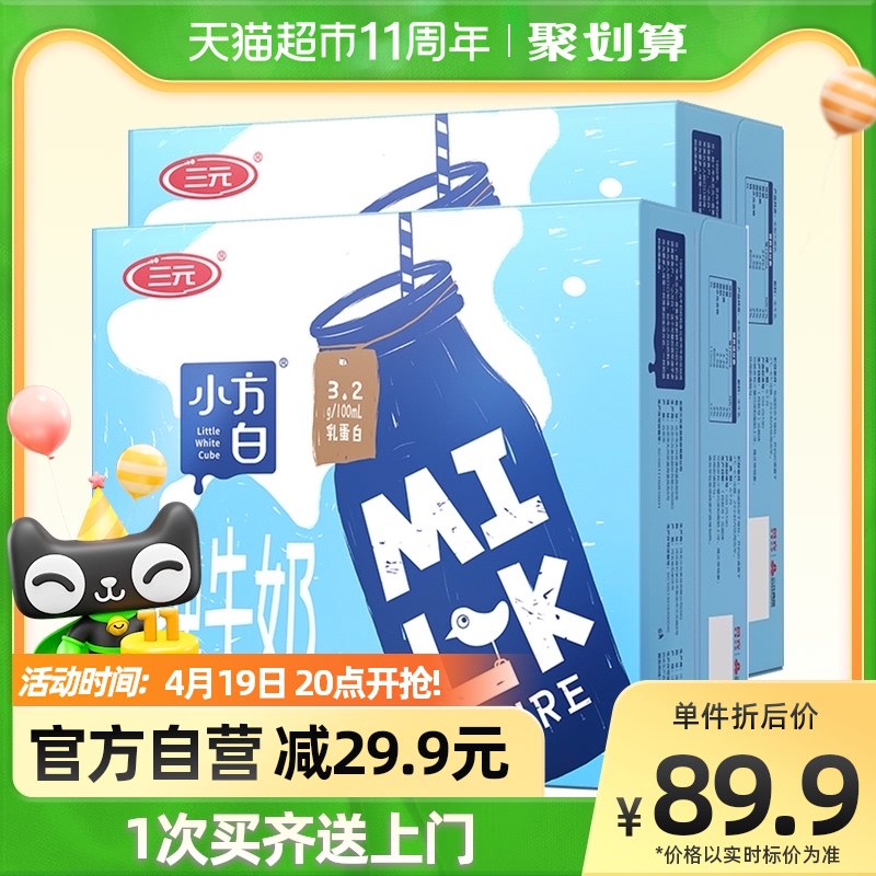 20点开始 拍下83.8元【天猫超市包邮】三元小方白纯牛奶24盒*2箱￥mccl2iI1Jwh￥/