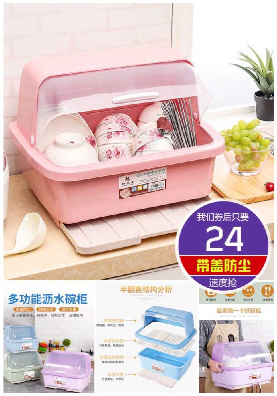 【亿佳汇】厨房沥水带盖碗柜置物架原价39元【券后24元】包邮