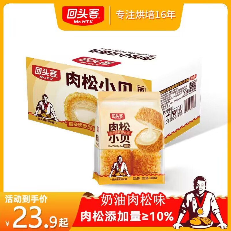 19.9💵【回头客旗舰店】回头客爆款肉松小贝80g*5/袋)5XTnWYPBW0B)/ CZ11//爆浆，奶油馅肉松添加量≥10%沙拉酱添加量≥15%肉松小贝