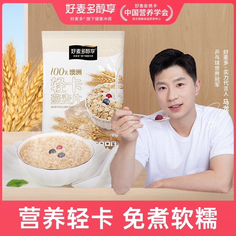 9.9元【好麦多旗舰店】好麦多轻卡高纤燕麦片408g￥03mZ2hzu3za￥/ 早餐来一杯 营养健康又美味这个价格 真的是超级划算了