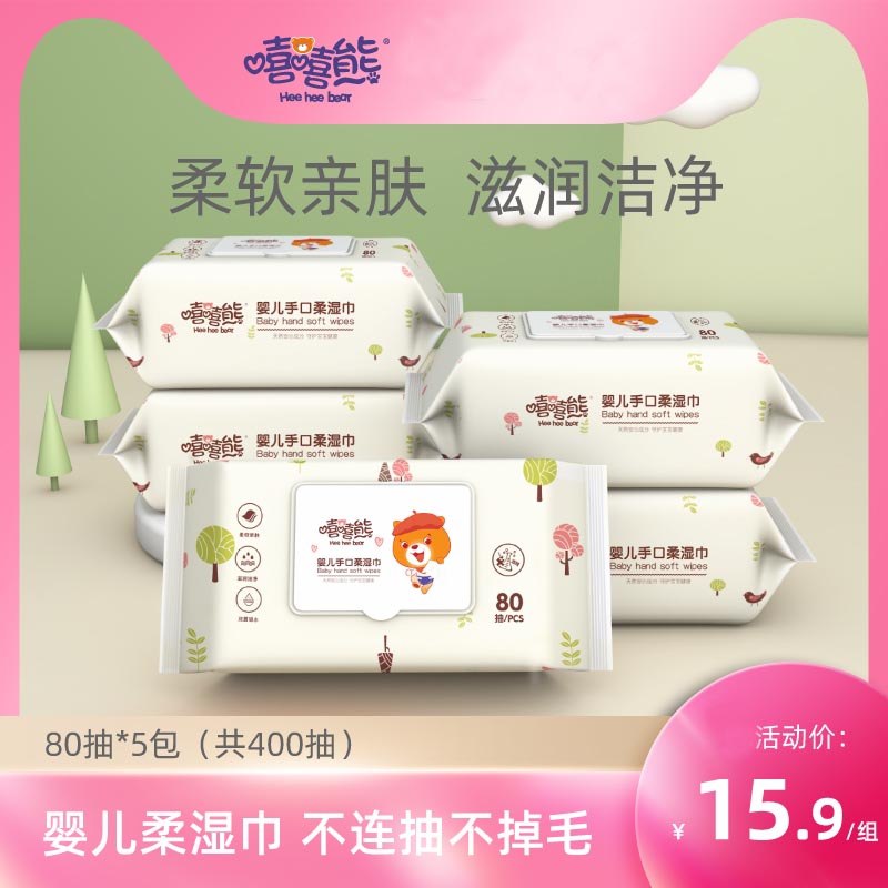 10.9元 嘻嘻熊旗舰店母婴手口湿巾80抽5包(rxM8X0wuGUO)/
