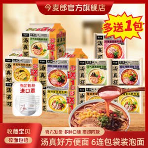 0点开始 24.9💵【今麦郎旗舰店】经典汤真好系列方便面12袋)1YFndLqYYZS)/ CZ11//