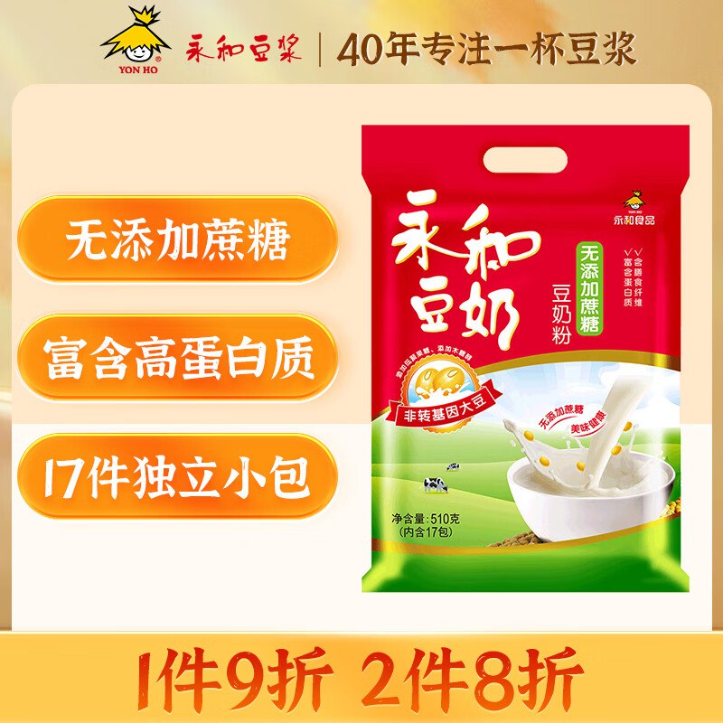 永和豆浆 无添加蔗糖豆奶粉 510g （30g*17袋）叠首购7.45💵